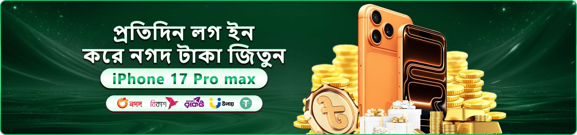 নতুন সদস্যদের ওয়েলকাম বোনাস প্রচারণী ব্যানার