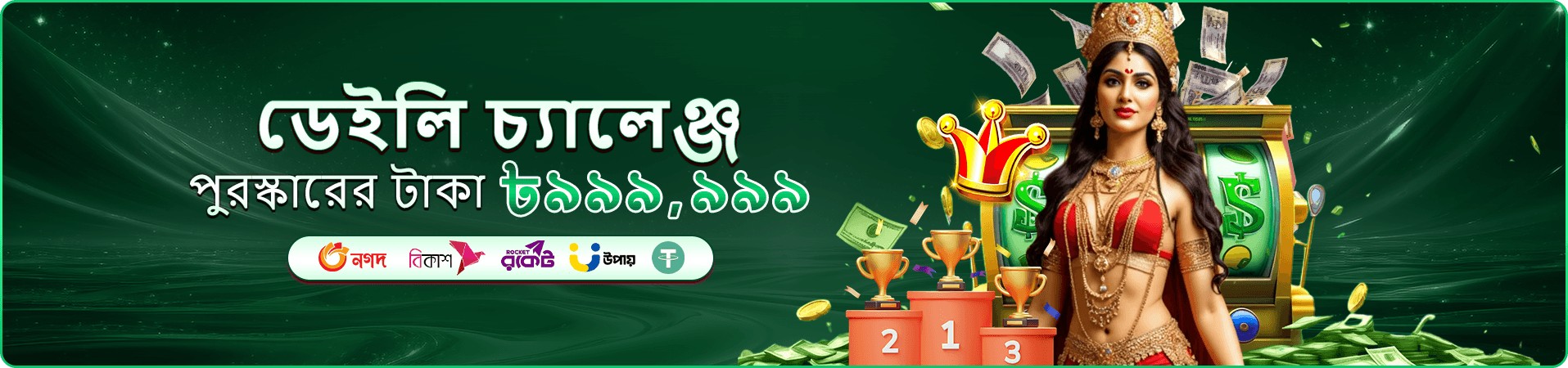 ভিআইপি ক্লাব সুবিধার প্রচারণী ব্যানার