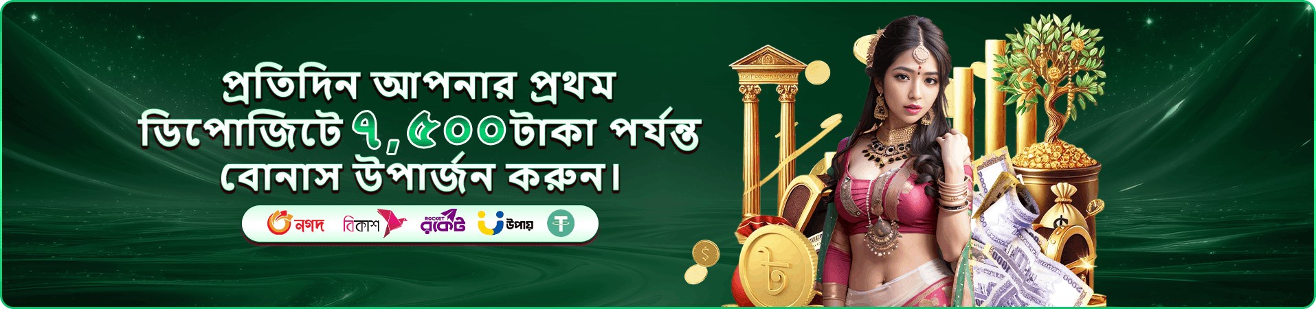 ভিআইপি স্তরের rewards প্রচারণী ব্যানার