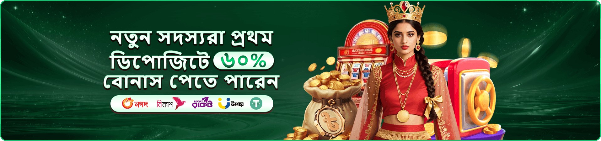 অ্যাপের প্রমোশন স্ক্রিনের প্রচারণী ছবি